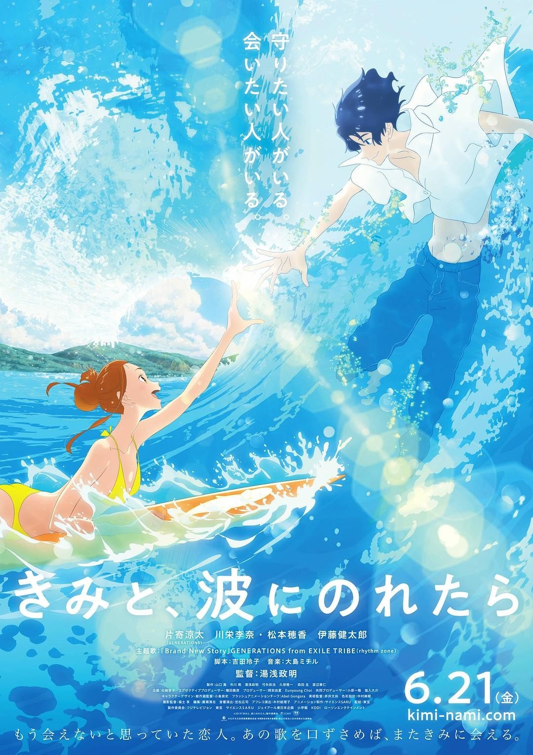 Ride Your Wave anime cover