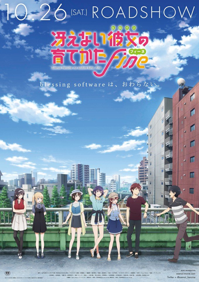 Saekano the Movie: Finale anime cover