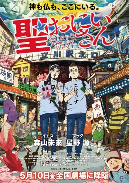Saint Young Men anime cover