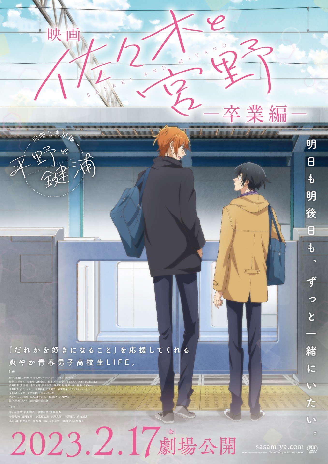 Sasaki and Miyano: Graduation anime cover