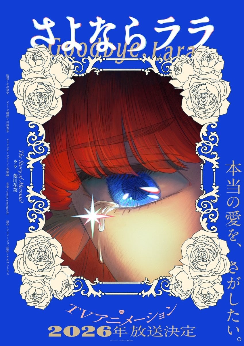 Sayonara Lara anime cover