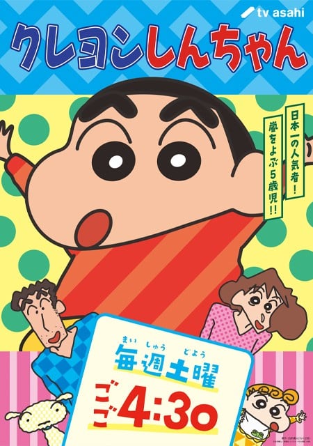 Shin Chan anime cover