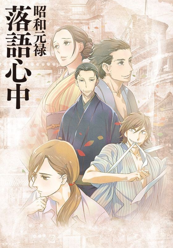 Shōwa Genroku Rakugo Shinjū anime cover