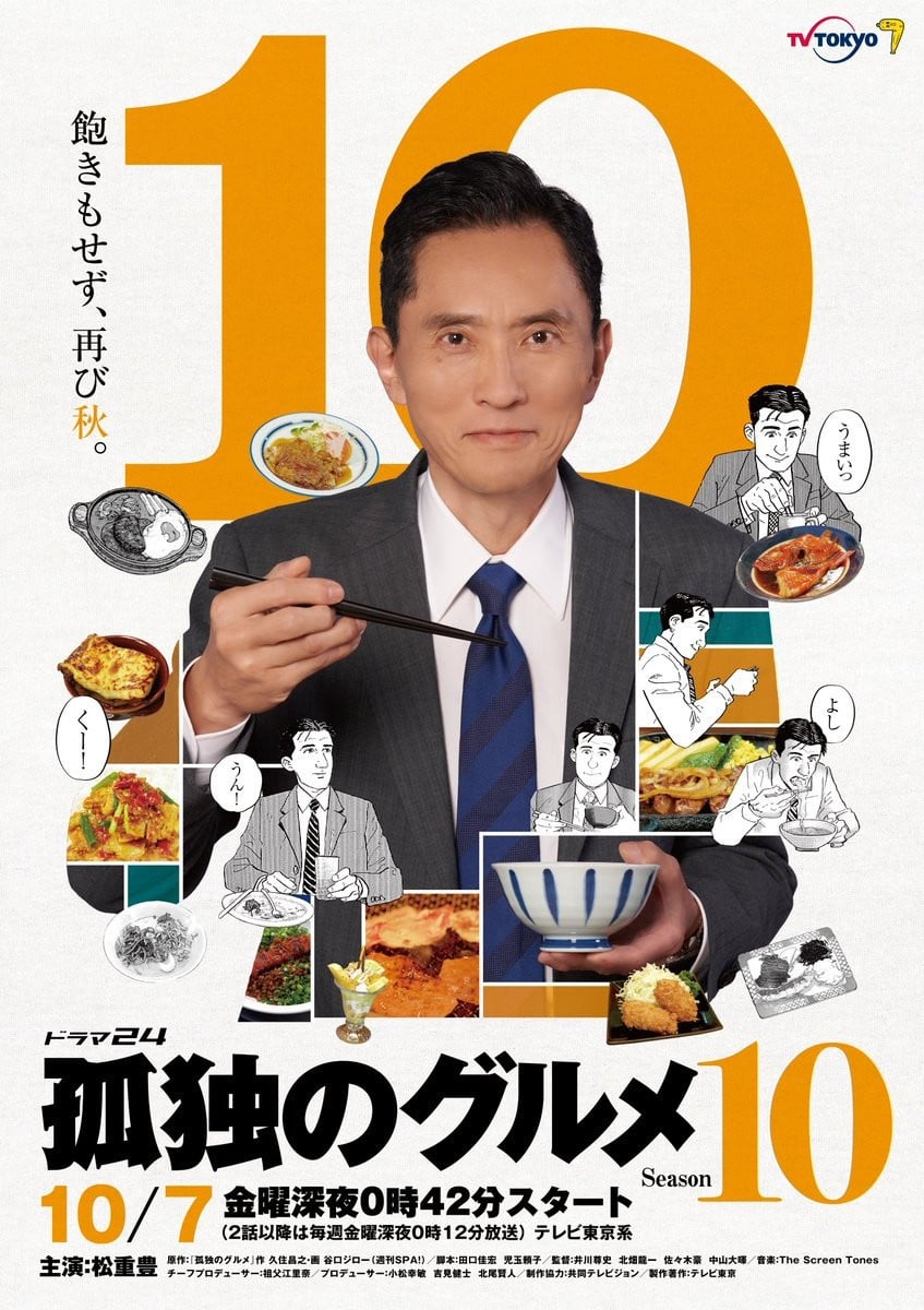 Solitary Gourmet Season 10 anime cover