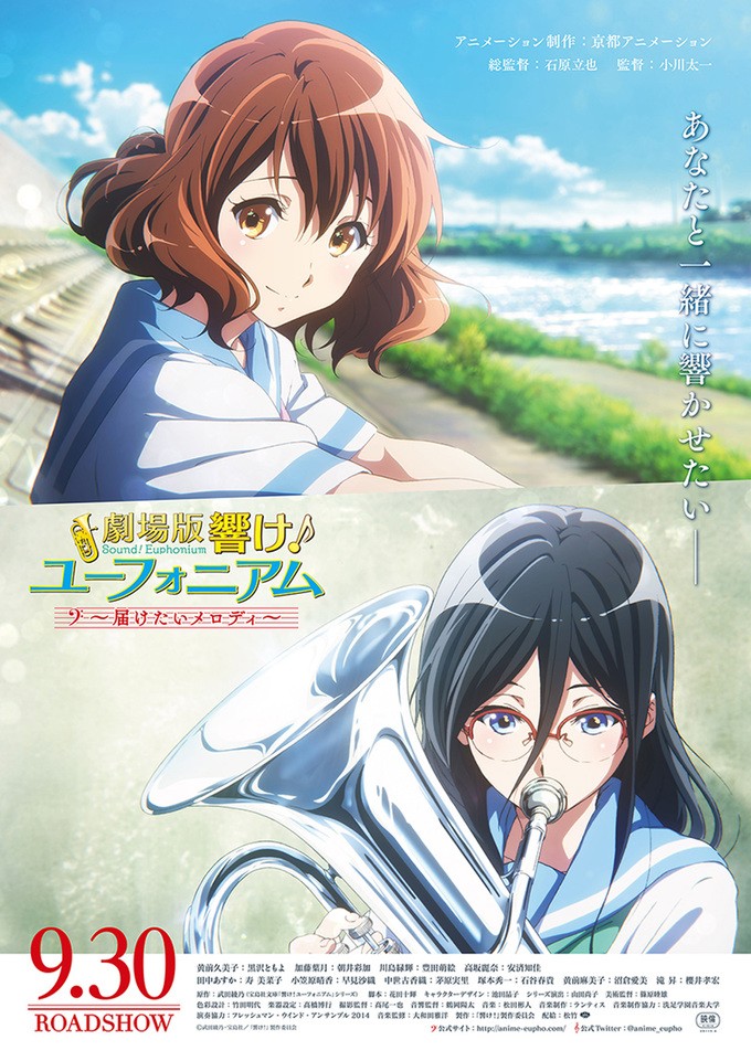 Sound! Euphonium The Movie — May the melody reach you! — anime cover