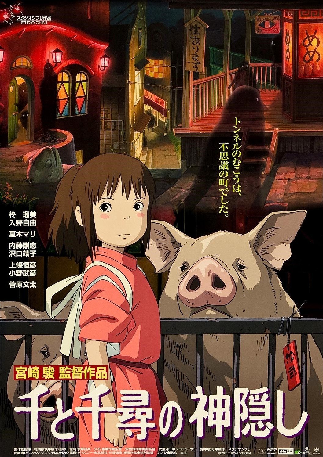 Spirited Away anime cover
