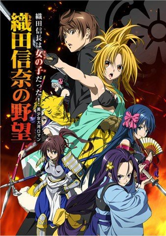 The Ambition of Oda Nobuna anime cover