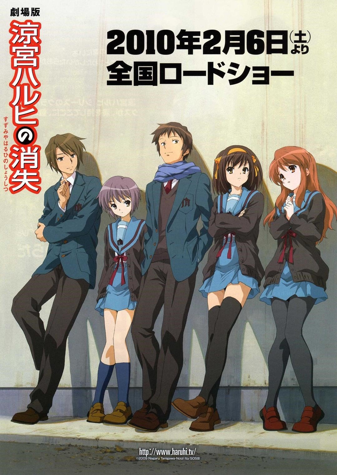 The Disappearance of Haruhi Suzumiya anime cover