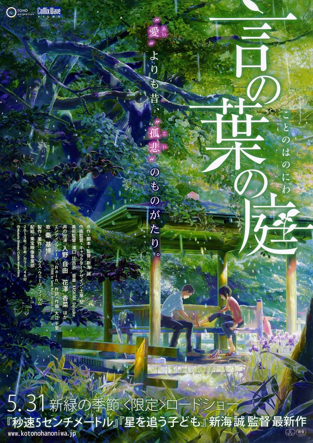 The Garden of Words anime cover