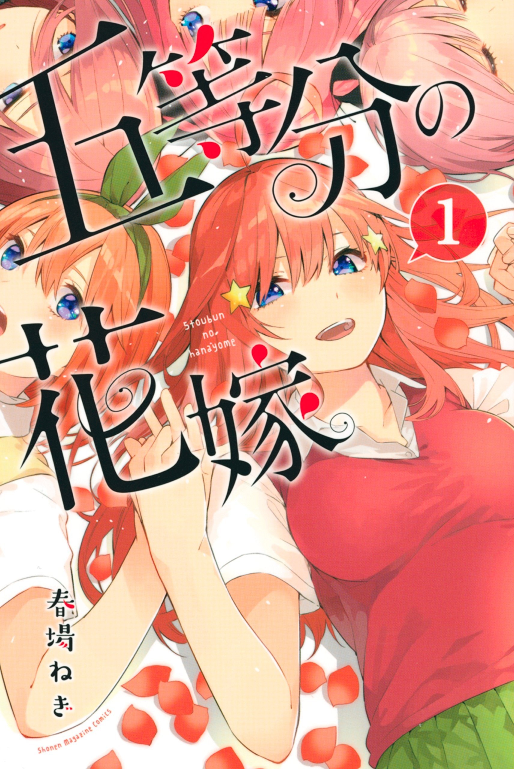 The Quintessential Quintuplets anime cover