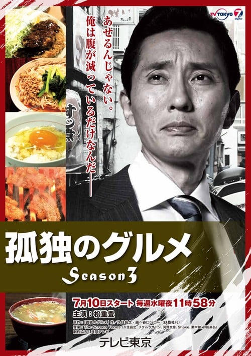 The Solitary Gourmet Season 3 anime cover
