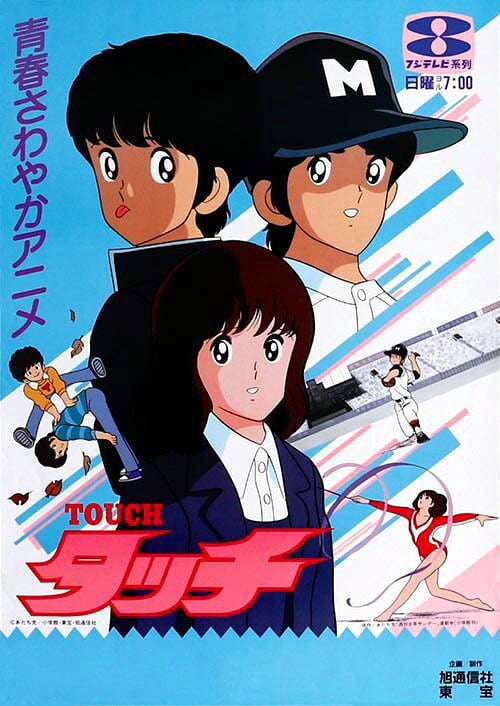 Touch anime cover