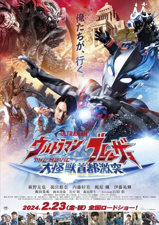 Ultraman Blazar The Movie: Tokyo Kaiju Showdown anime cover