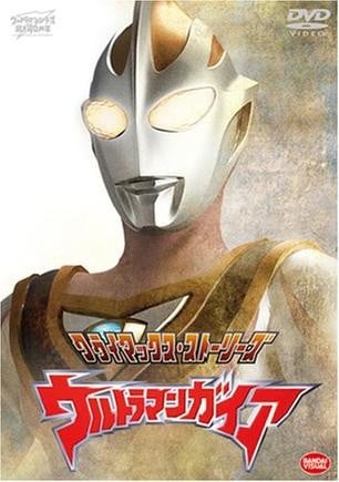 Ultraman Gaia anime cover