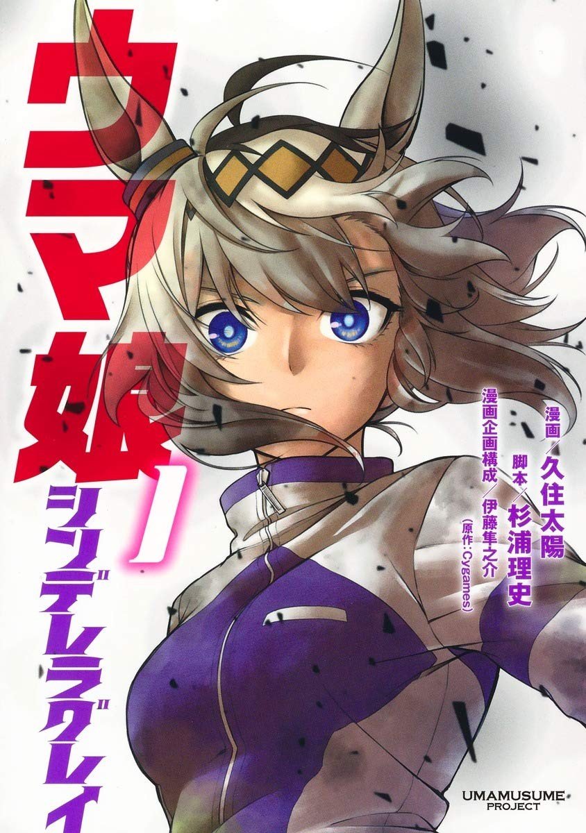 Umamusume: Cinderella Gray anime cover
