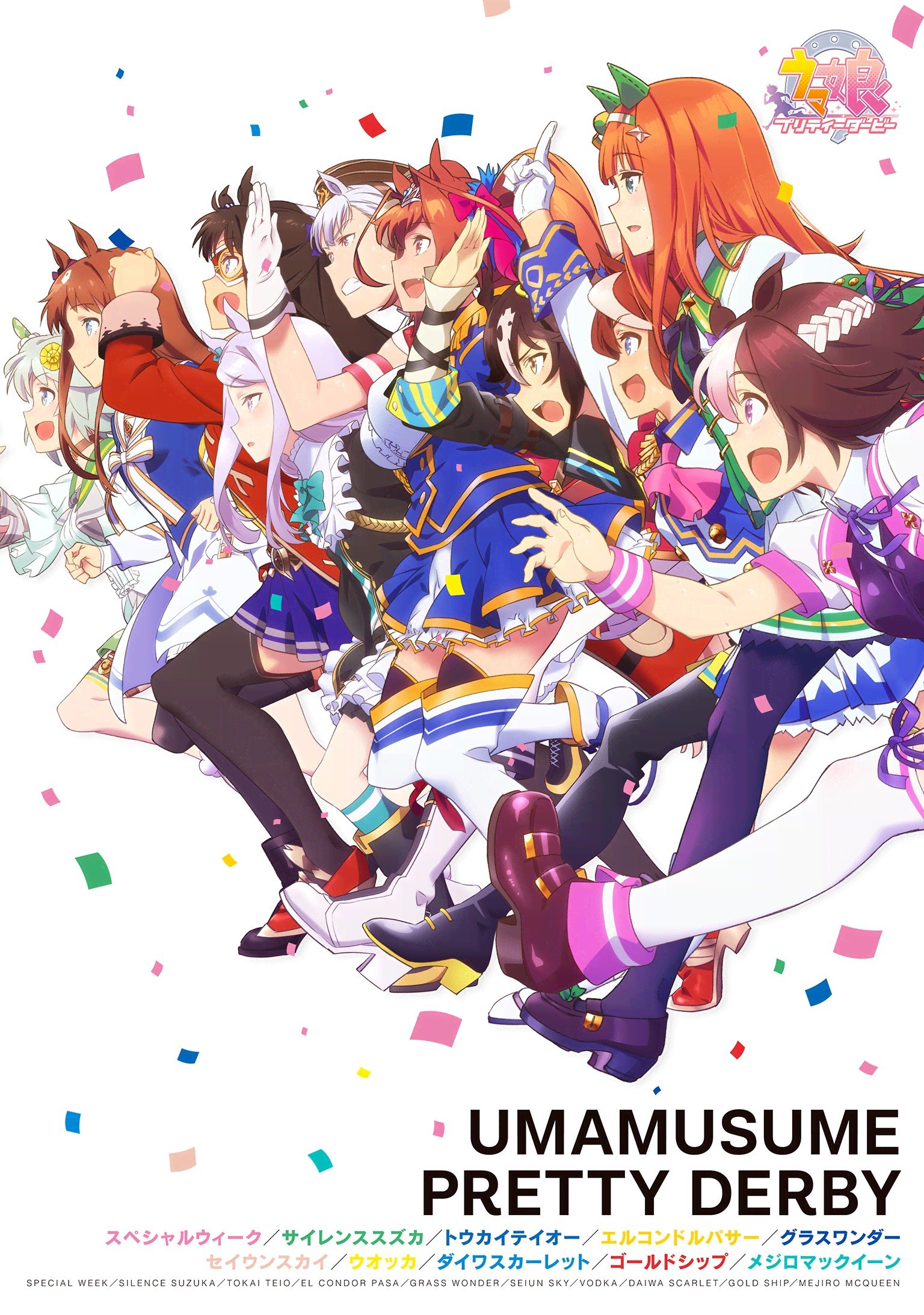 Umamusume: Pretty Derby anime cover