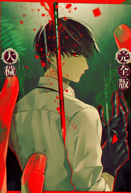 Urotsukidōji: Legend of the Overfiend anime cover