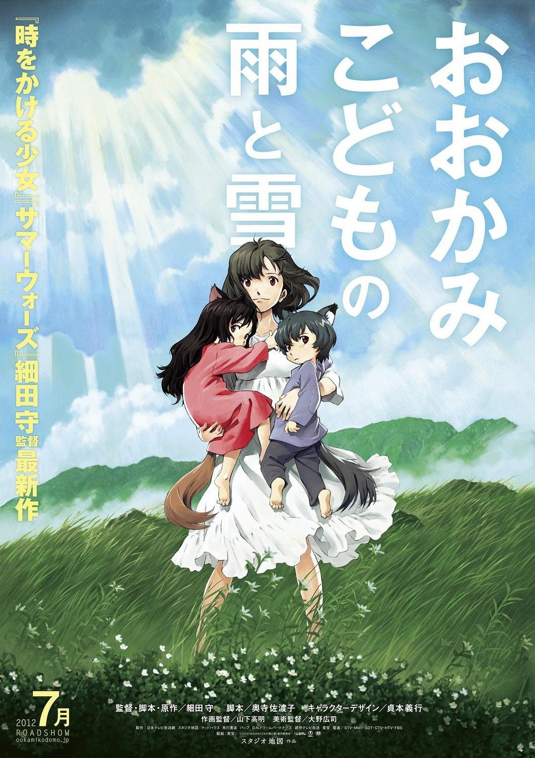 Wolf Children anime cover