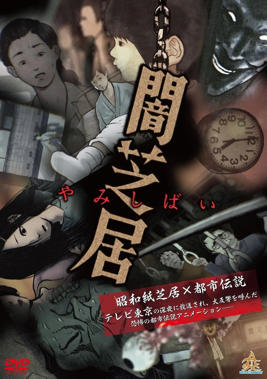 Yamishibai: Japanese Ghost Stories anime cover