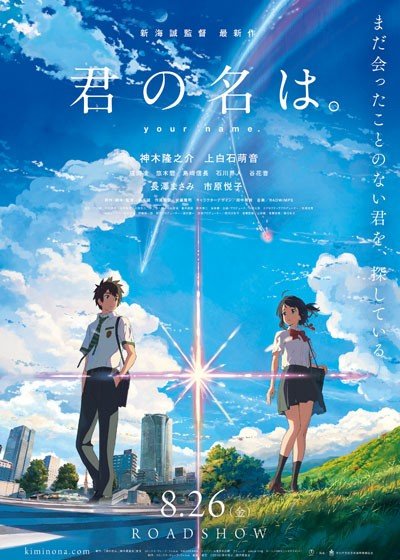 Your Name. anime cover