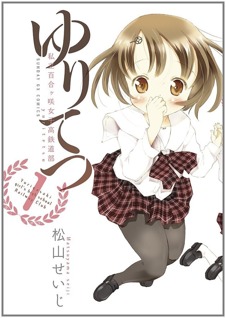 Yuritetsu: Shiritsu Yurigasaki Joshikō Tetsudōbu anime cover