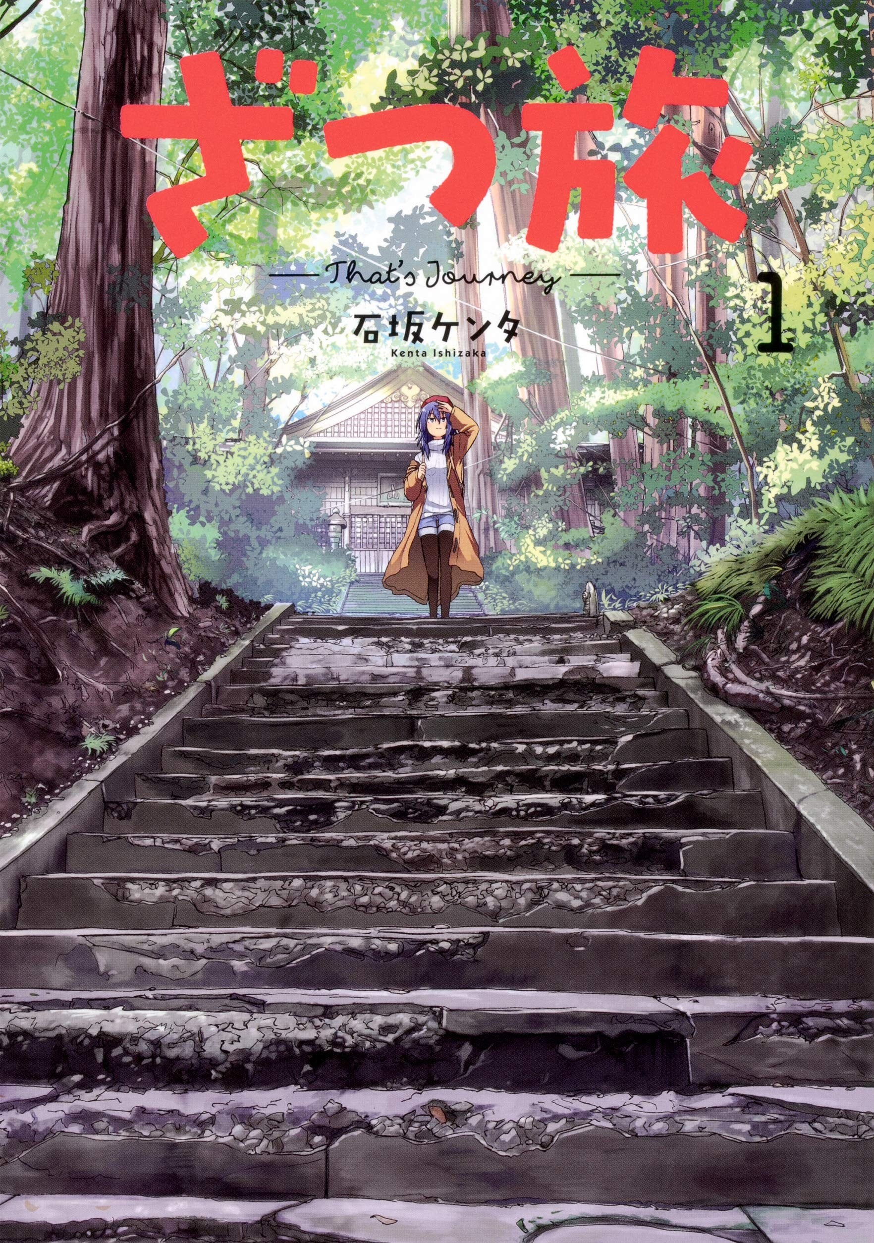 Zatsu Tabi: Thats Journey anime cover