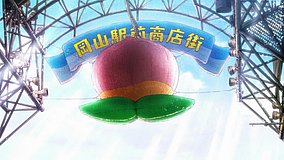 if my favorite pop idol made it to the budokan i would die hokancho shopping street