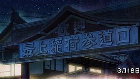 if my favorite pop idol made it to the budokan i would die inari shrine