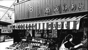 summer time rendering fish market shop