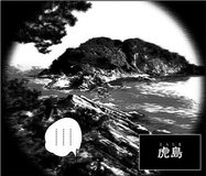 summer time rendering torajima distant view