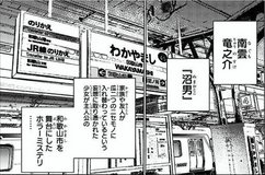 summer time rendering wakayamashi station