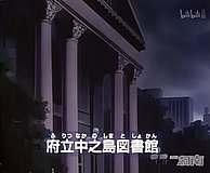 case closed nakano island library