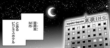 dark gathering toyoko inn maibara eki shinkansen nishi guchi hotel