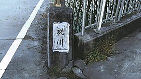 the disappearance of haruhi suzumiya kyon bridge