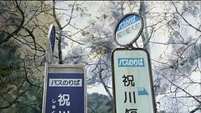 the disappearance of haruhi suzumiya shukugawa bus stop