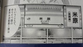 yuritetsu private yurigasaki girls high school railway club maibara station