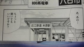 yuritetsu private yurigasaki girls high school railway club maibara station