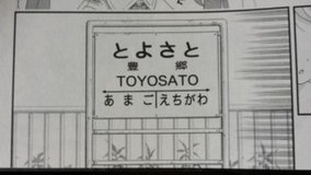 yuritetsu private yurigasaki girls high school railway club toyosato station
