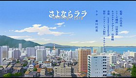 sayonara lara tsu cycling path