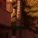 chaos head shimokitazawa residential street pole ad
