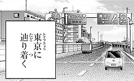 dark gathering takaido interchange