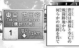 dark gathering tomei expressway sign