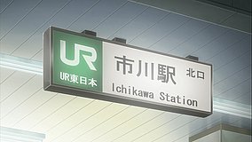 denki gai ichikawa station north exit station exit