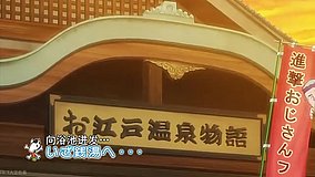denki gai oedo onsen monogatari