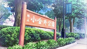 dropout idol fruit tart koganei park entrance bus stop