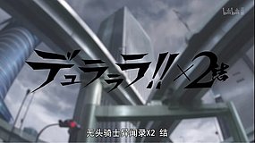 durarara ikebukuro entrance elevated viaduct