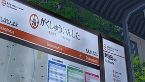 gakugyoin shita stop