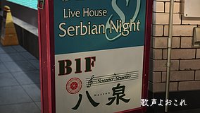 girls band cry serbian night