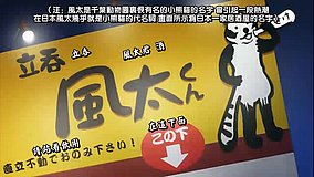 joshiraku fuuta kun tachinomi