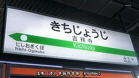 joshiraku kichijoji station